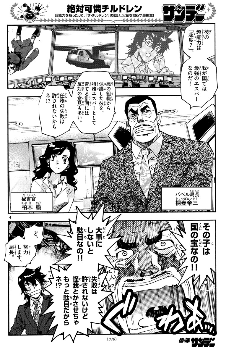 ZETTAI KAREN CHILDREN - raw - Chapter 602 - https://jpdd.ccdd.to/JPDD/40031505/i0031jdcqt1.jpg