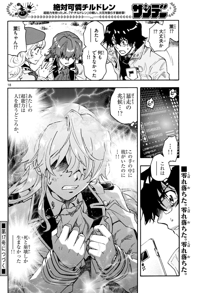 ZETTAI KAREN CHILDREN - raw - Chapter 604 - https://jpdd.ccdd.to/JPDD/40031505/i33bhbbrfom.jpg