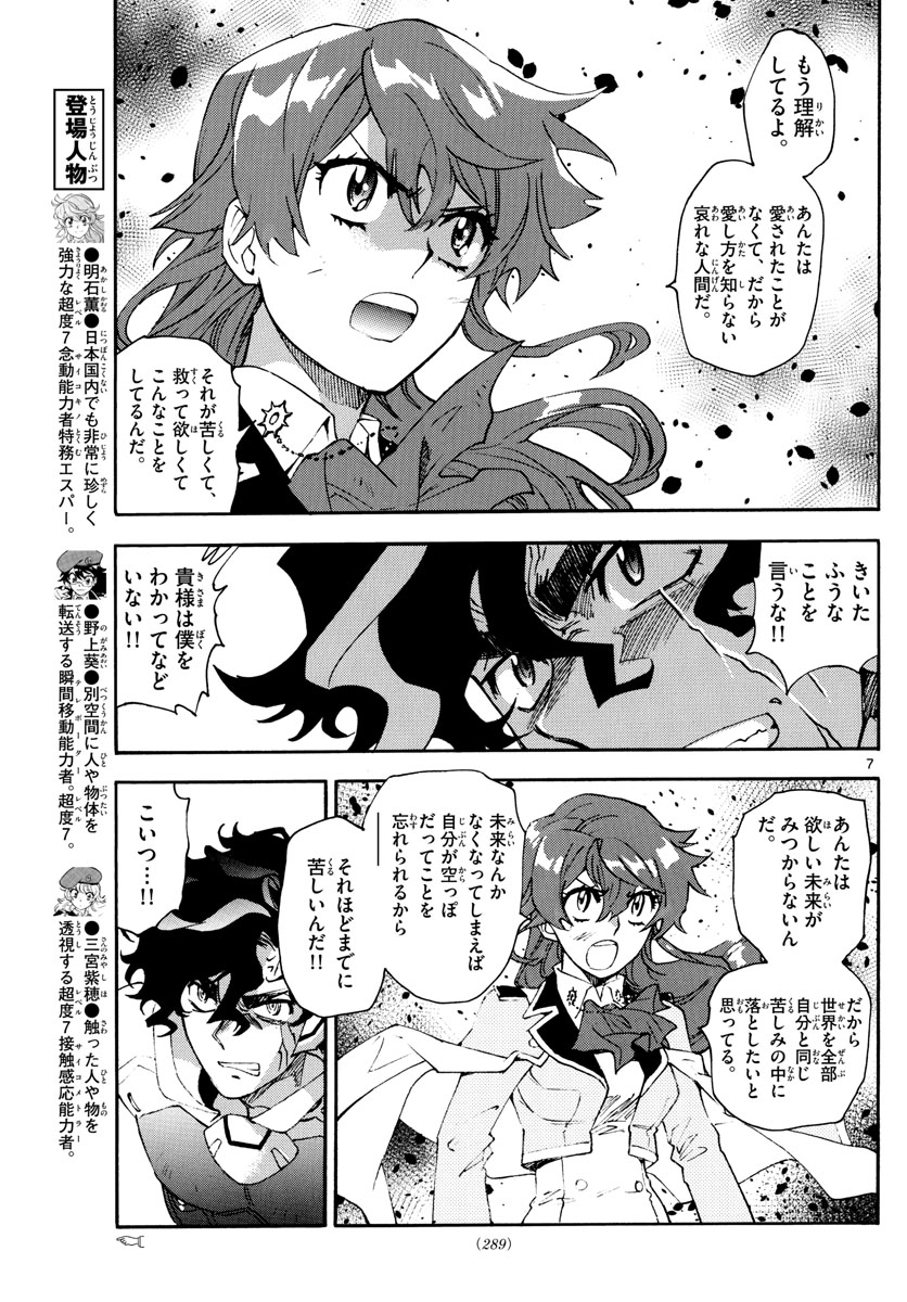 ZETTAI KAREN CHILDREN - raw - Chapter 599 - https://jpdd.ccdd.to/JPDD/40031505/kblaisyoejj.jpg