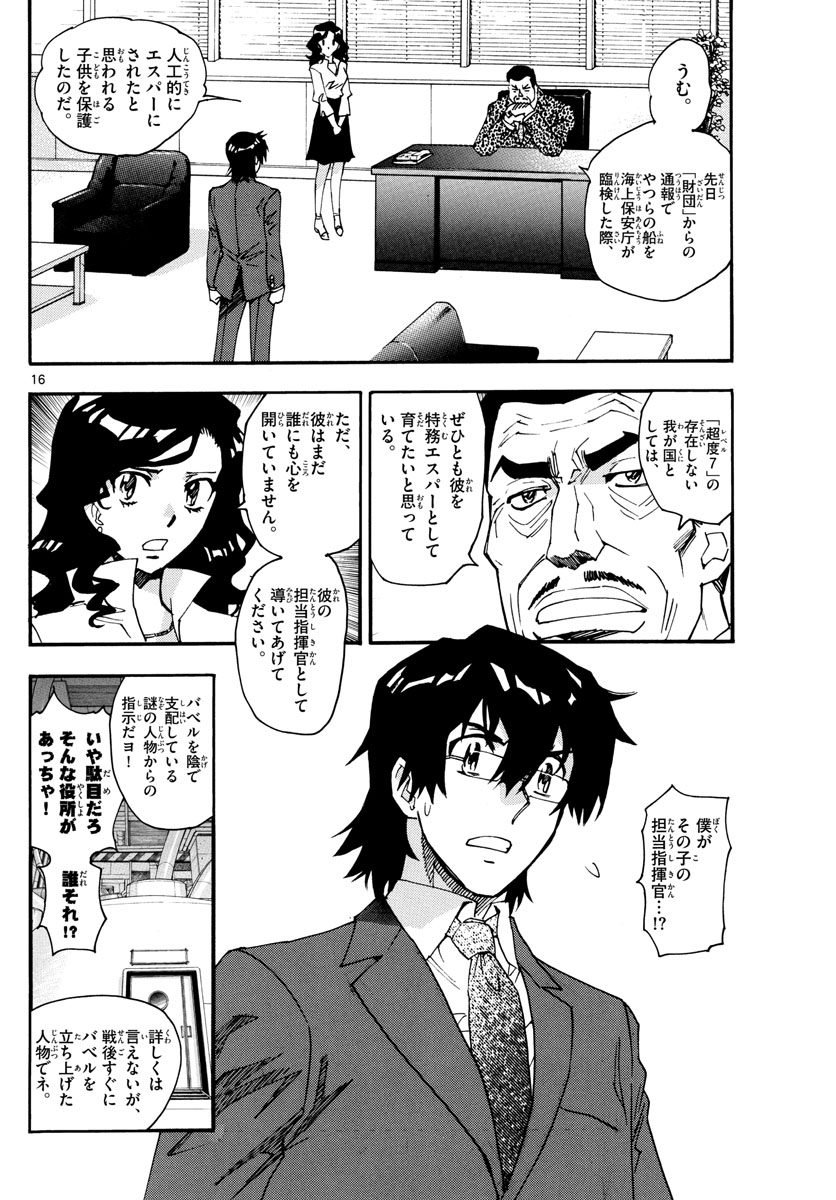 ZETTAI KAREN CHILDREN - raw - Chapter 601 - https://jpdd.ccdd.to/JPDD/40031505/kdsucrwvoot.jpg