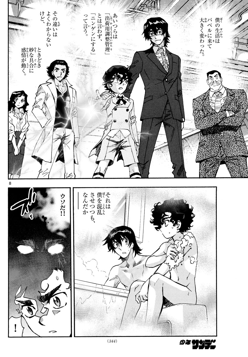 ZETTAI KAREN CHILDREN - raw - Chapter 602 - https://jpdd.ccdd.to/JPDD/40031505/l0u5qmbhlrx.jpg