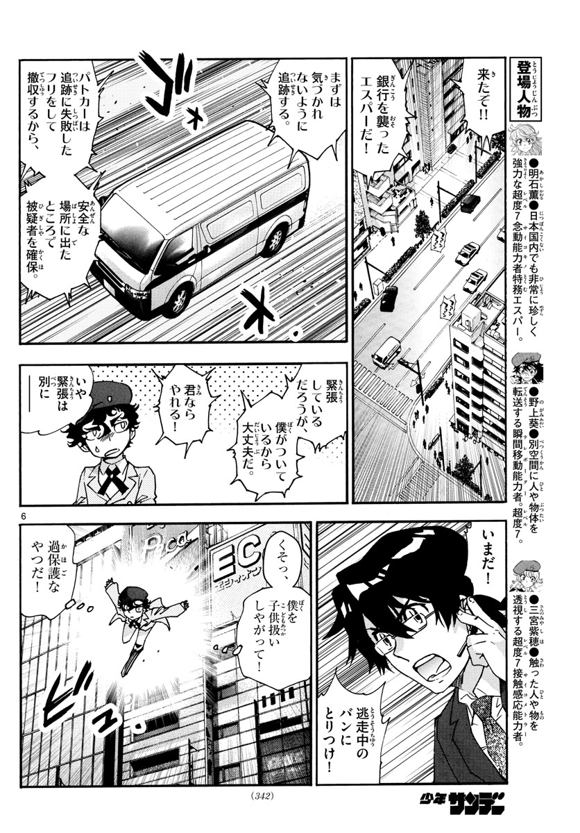 ZETTAI KAREN CHILDREN - raw - Chapter 602 - https://jpdd.ccdd.to/JPDD/40031505/lta04yn0vdy.jpg