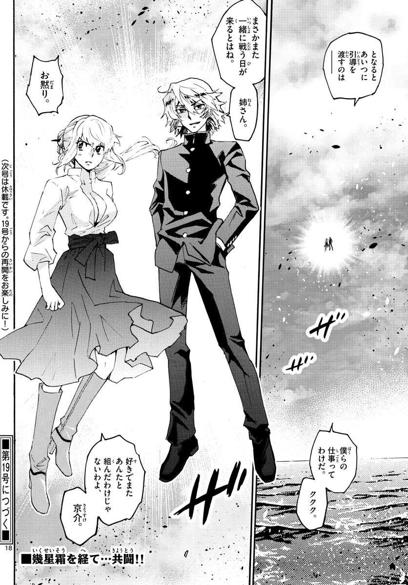 ZETTAI KAREN CHILDREN - raw - Chapter 605 - https://jpdd.ccdd.to/JPDD/40031505/lxblpal55nz.jpg