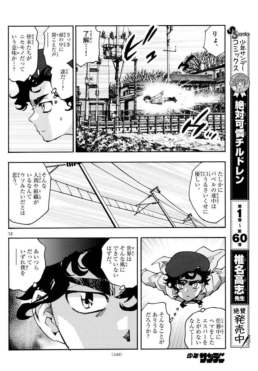 ZETTAI KAREN CHILDREN - raw - Chapter 602 - https://jpdd.ccdd.to/JPDD/40031505/mgjryfx3zao.jpg
