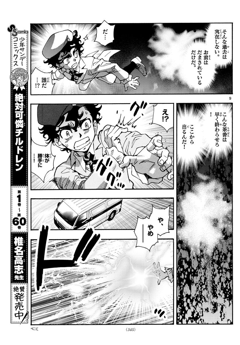 ZETTAI KAREN CHILDREN - raw - Chapter 602 - https://jpdd.ccdd.to/JPDD/40031505/ndnuv2a05ih.jpg