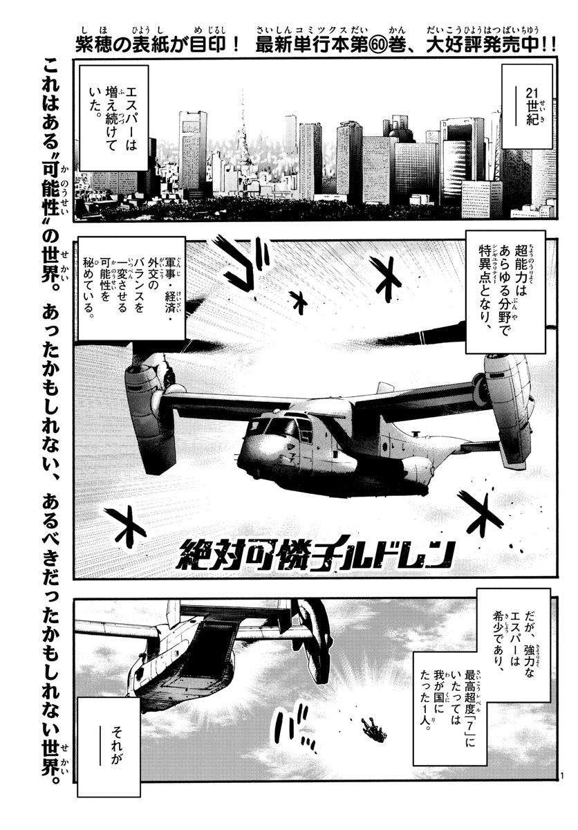ZETTAI KAREN CHILDREN - raw - Chapter 602 - https://jpdd.ccdd.to/JPDD/40031505/o24jdojhzws.jpg