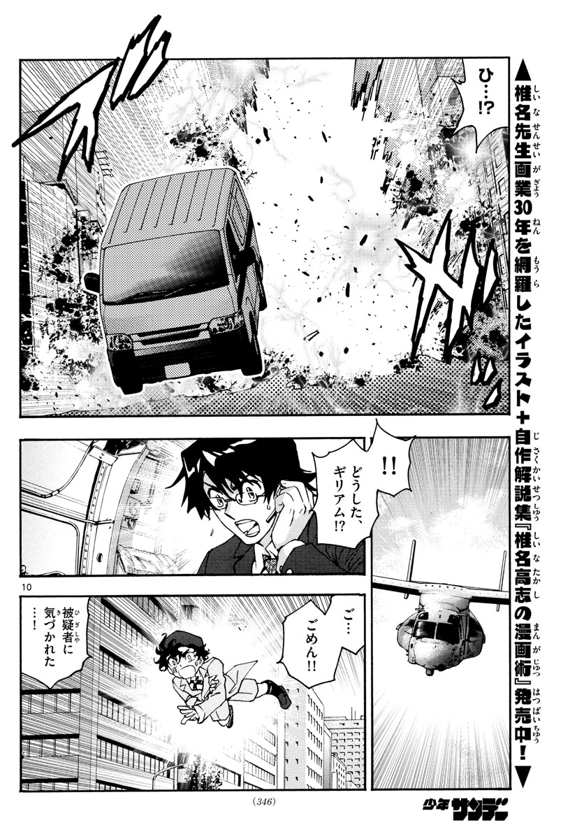 ZETTAI KAREN CHILDREN - raw - Chapter 602 - https://jpdd.ccdd.to/JPDD/40031505/omipydgxhyp.jpg