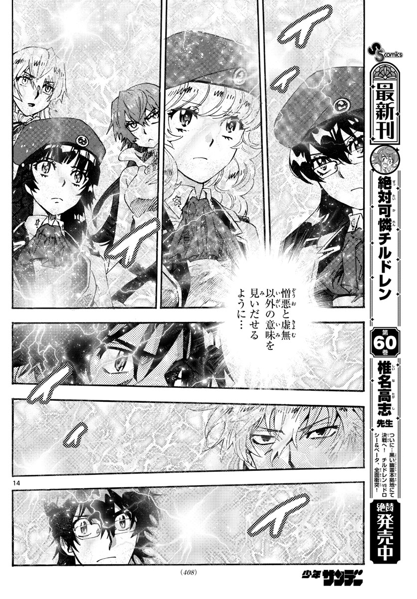 ZETTAI KAREN CHILDREN - raw - Chapter 601 - https://jpdd.ccdd.to/JPDD/40031505/q1r5f2zegwx.jpg