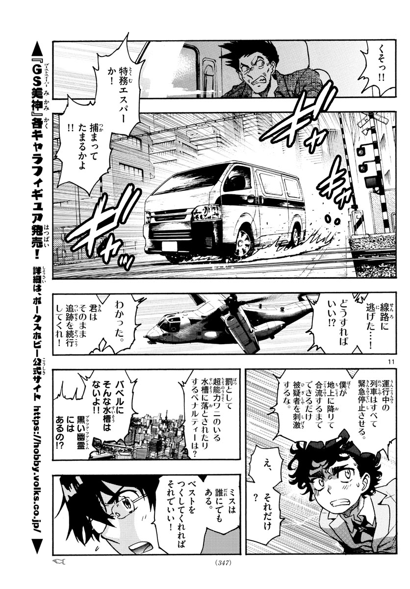 ZETTAI KAREN CHILDREN - raw - Chapter 602 - https://jpdd.ccdd.to/JPDD/40031505/t40jbm2eqzg.jpg