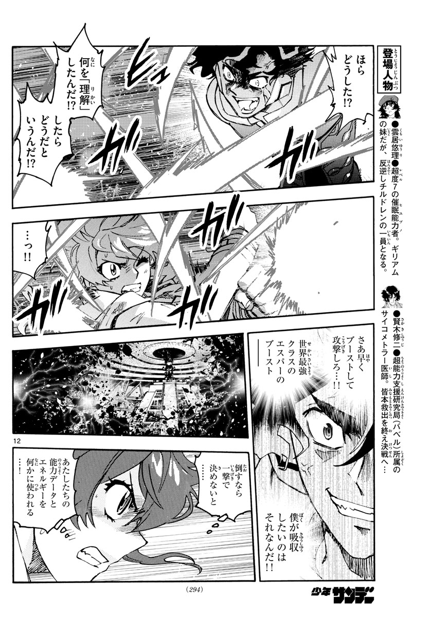 ZETTAI KAREN CHILDREN - raw - Chapter 599 - https://jpdd.ccdd.to/JPDD/40031505/thrskzhivoe.jpg