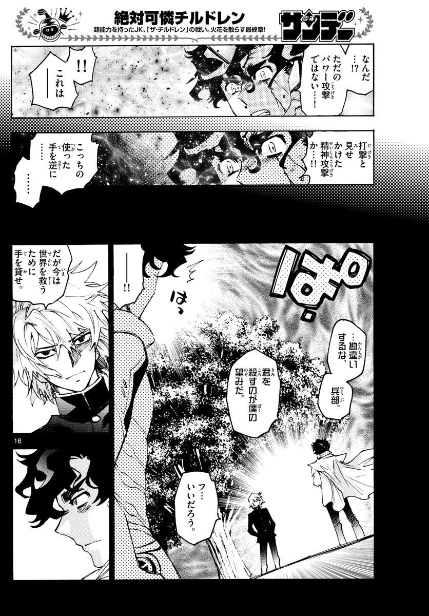 ZETTAI KAREN CHILDREN - raw - Chapter 599 - https://jpdd.ccdd.to/JPDD/40031505/txe5gnyme5l.jpg