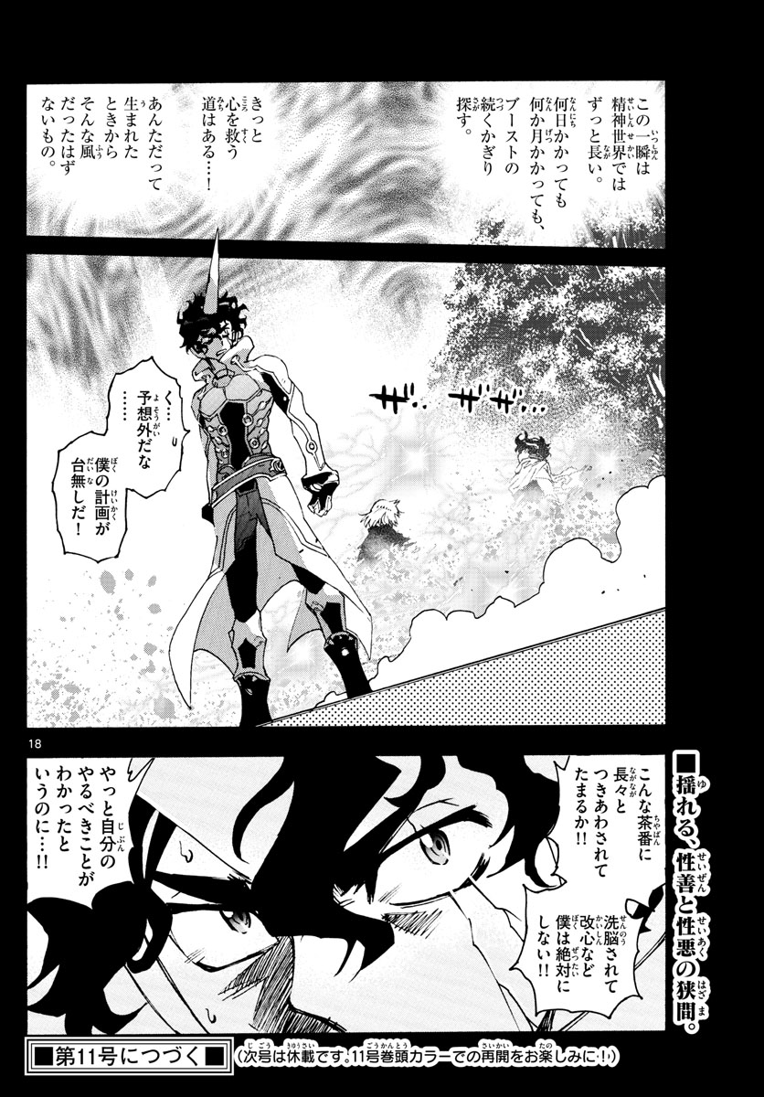 ZETTAI KAREN CHILDREN - raw - Chapter 599 - https://jpdd.ccdd.to/JPDD/40031505/u3bwl4tr3ih.jpg