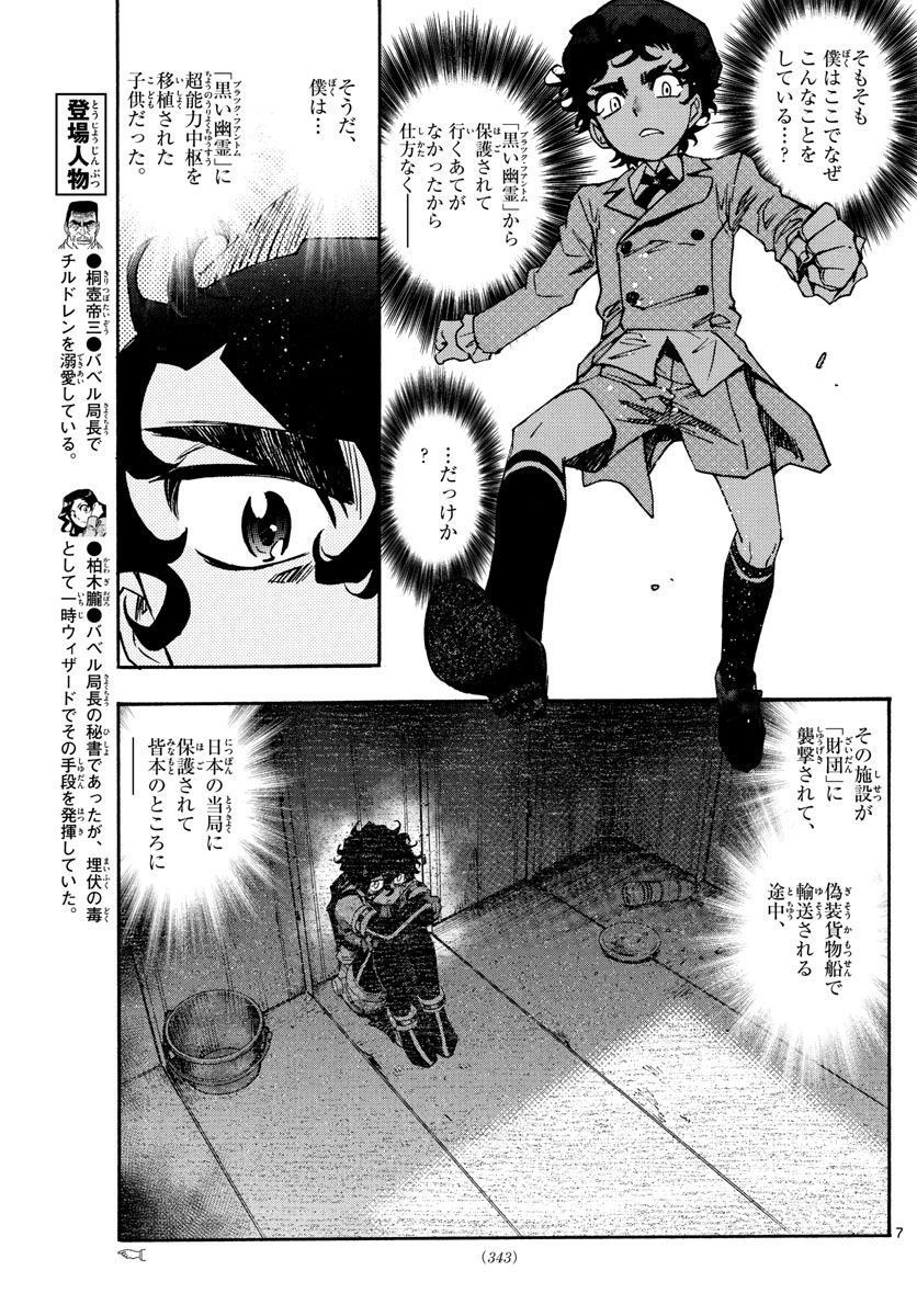 ZETTAI KAREN CHILDREN - raw - Chapter 602 - https://jpdd.ccdd.to/JPDD/40031505/v0k0mwinz25.jpg