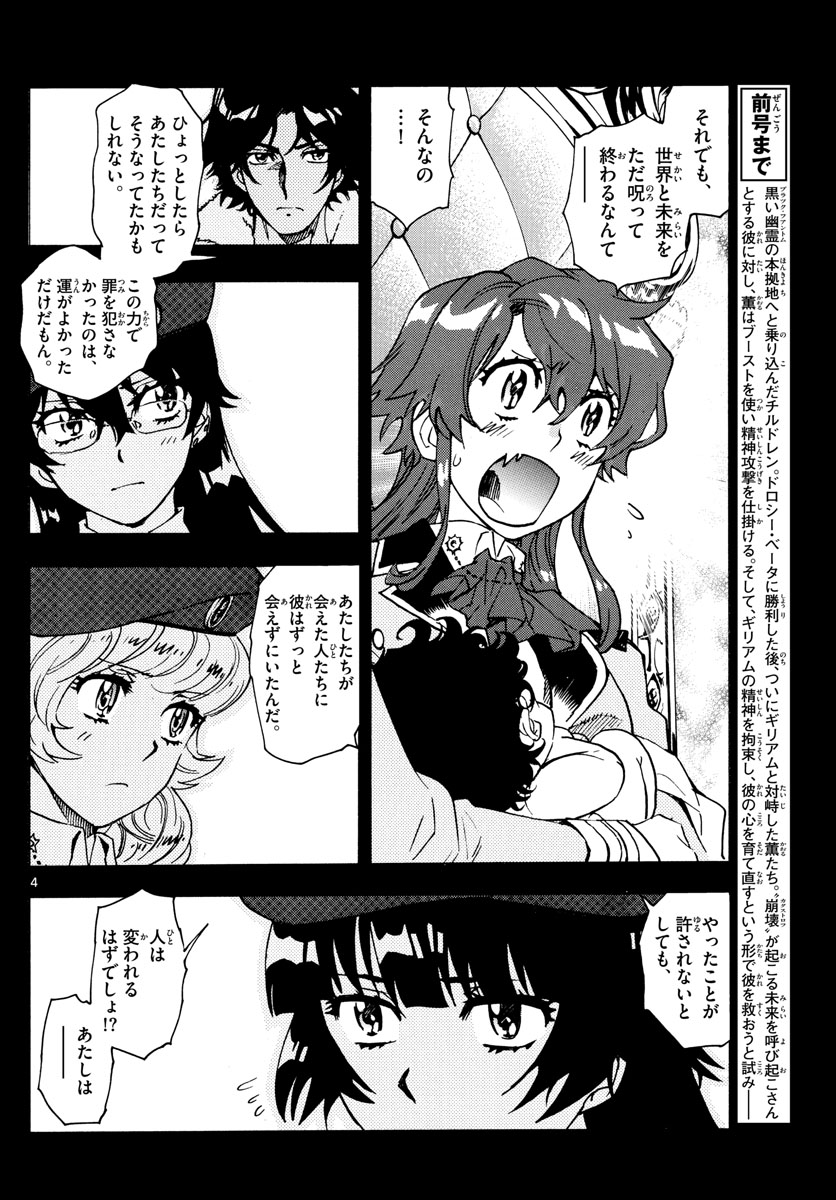 ZETTAI KAREN CHILDREN - raw - Chapter 601 - https://jpdd.ccdd.to/JPDD/40031505/y0qaq5jxndg.jpg