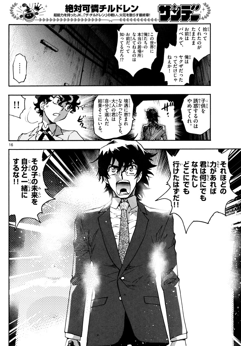 ZETTAI KAREN CHILDREN - raw - Chapter 602 - https://jpdd.ccdd.to/JPDD/40031505/y2jv3e5rrd1.jpg
