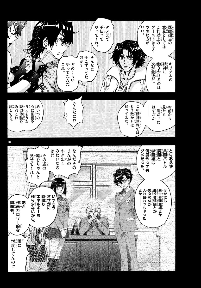 ZETTAI KAREN CHILDREN - raw - Chapter 601 - https://jpdd.ccdd.to/JPDD/40031505/ylr3btq0lyl.jpg