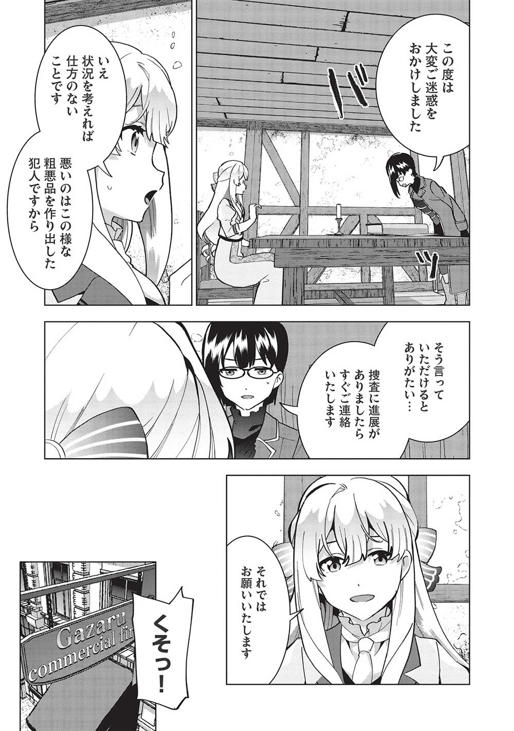 BUCHI KIRE REIJO HA HOFUKU WO CHIKAIMASHITA. MA SHIRUBE SHO NO CHIKARA - raw - Chapter 4 - https://jpdd.ccdd.to/JPDD/40041505/2blthvbwhqn.jpg