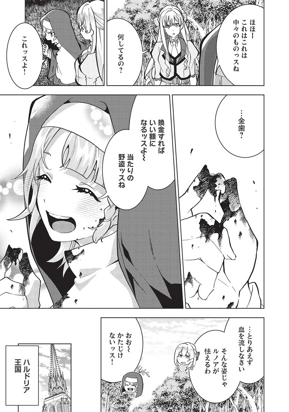 BUCHI KIRE REIJO HA HOFUKU WO CHIKAIMASHITA. MA SHIRUBE SHO NO CHIKARA - raw - Chapter 6 - https://jpdd.ccdd.to/JPDD/40041505/nyqcbtuh5bq.jpg