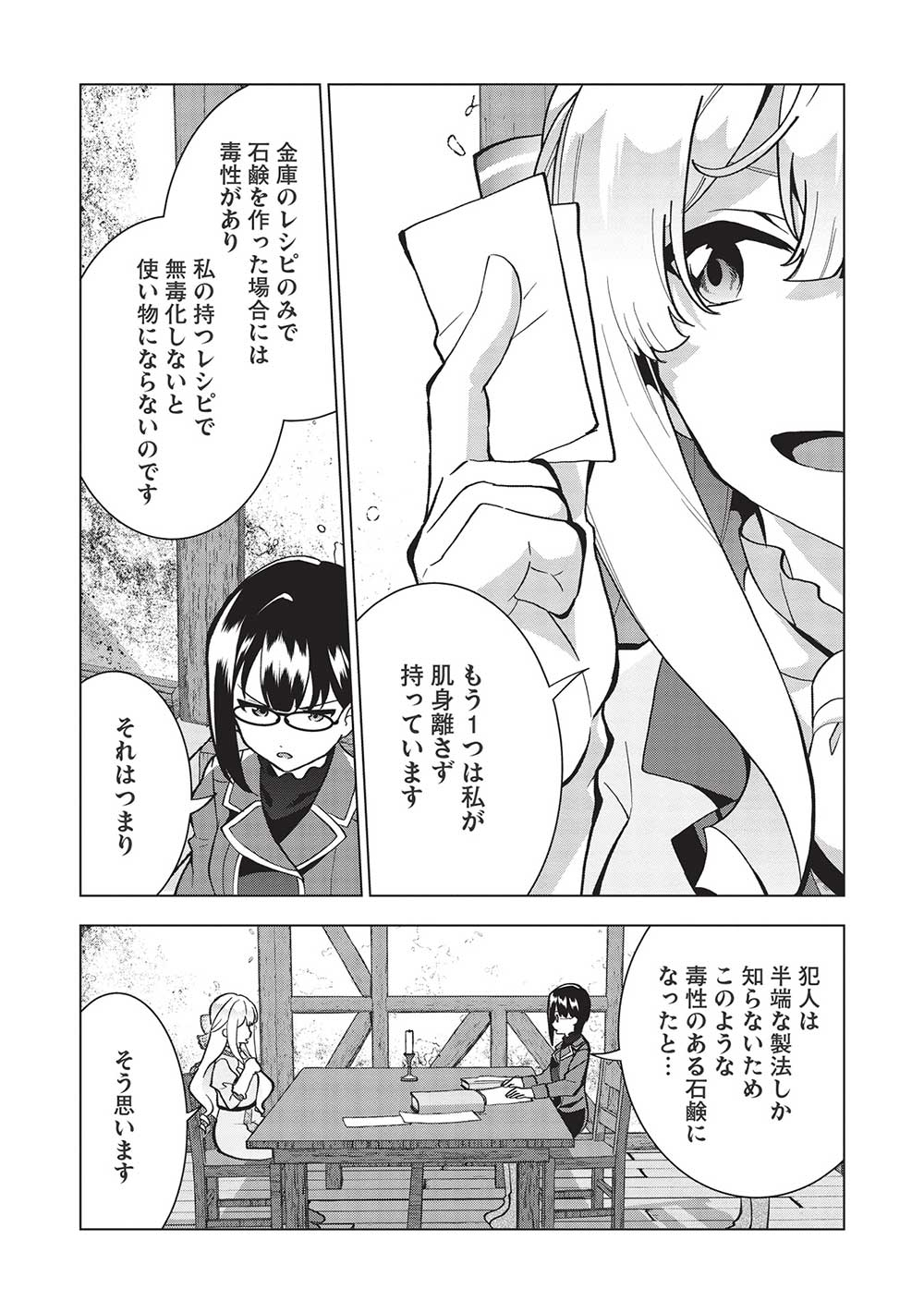 BUCHI KIRE REIJO HA HOFUKU WO CHIKAIMASHITA. MA SHIRUBE SHO NO CHIKARA - raw - Chapter 4 - https://jpdd.ccdd.to/JPDD/40041505/oetcc31pdfs.jpg
