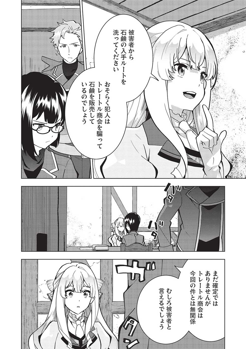 BUCHI KIRE REIJO HA HOFUKU WO CHIKAIMASHITA. MA SHIRUBE SHO NO CHIKARA - raw - Chapter 4 - https://jpdd.ccdd.to/JPDD/40041505/pzupjfgki1o.jpg