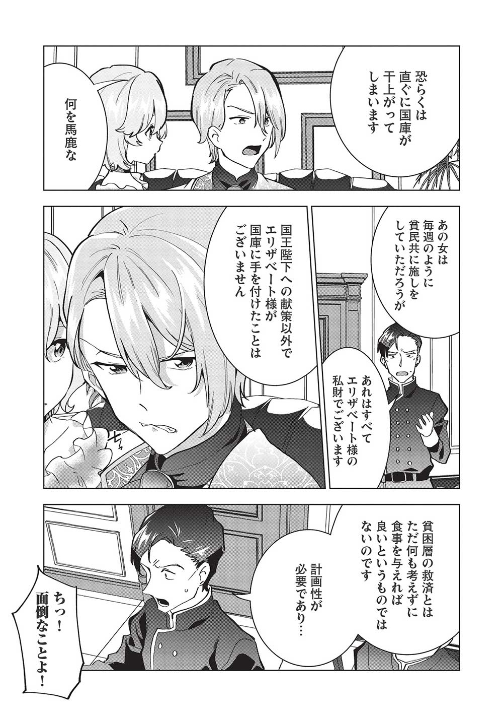 BUCHI KIRE REIJO HA HOFUKU WO CHIKAIMASHITA. MA SHIRUBE SHO NO CHIKARA - raw - Chapter 6 - https://jpdd.ccdd.to/JPDD/40041505/uldpoqlktf4.jpg