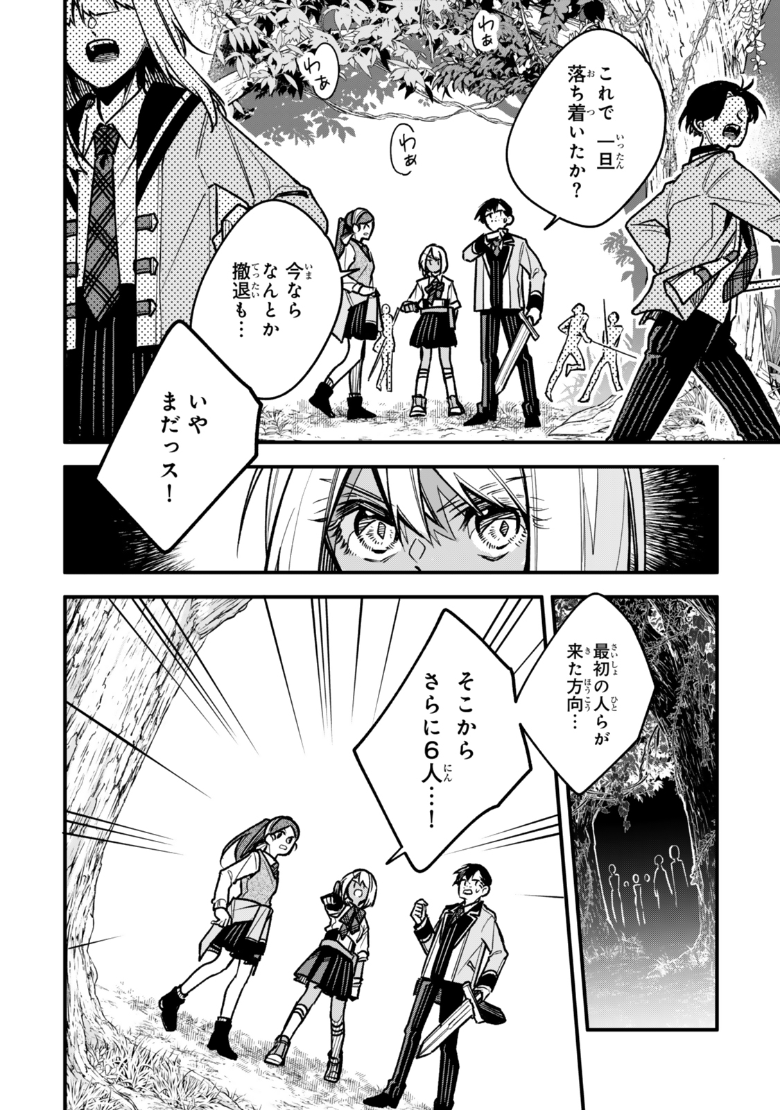 I SHOULD HAVE BEEN REINCARNATED AS A SUPPORTING ROLE, BUT BEFORE I KNEW IT, I HAD BECOME A LEGENDARY ALCHEMIST. - raw - Chapter 24.2 - https://jpdd.ccdd.to/JPDD/40050105/mjvpce4bffp.jpg