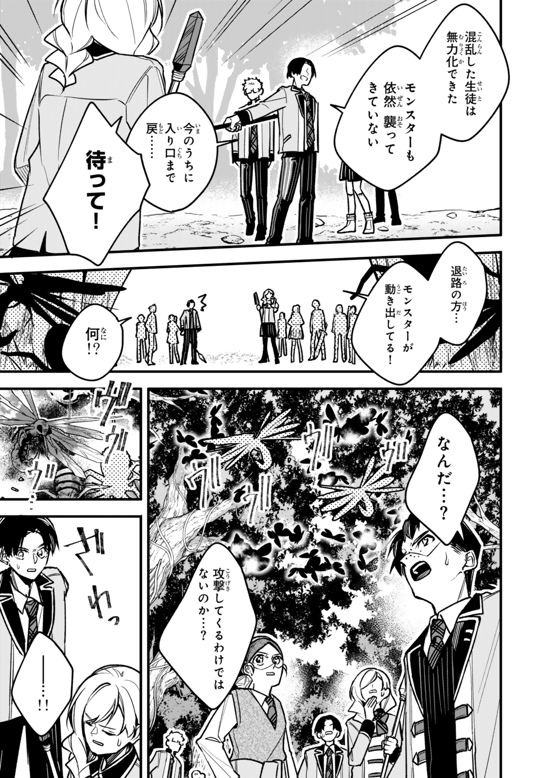 I SHOULD HAVE BEEN REINCARNATED AS A SUPPORTING ROLE, BUT BEFORE I KNEW IT, I HAD BECOME A LEGENDARY ALCHEMIST. - raw - Chapter 24.2 - https://jpdd.ccdd.to/JPDD/40050105/nhpd25zdtpx.jpg