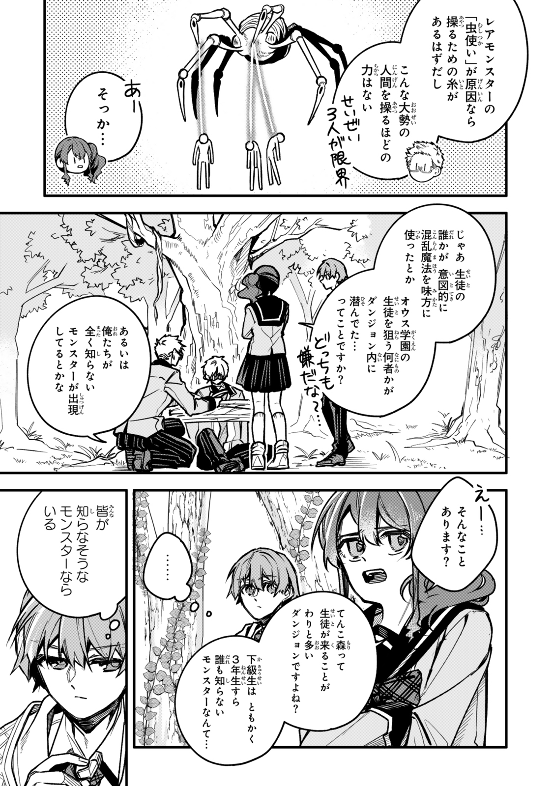 I SHOULD HAVE BEEN REINCARNATED AS A SUPPORTING ROLE, BUT BEFORE I KNEW IT, I HAD BECOME A LEGENDARY ALCHEMIST. - raw - Chapter 24.2 - https://jpdd.ccdd.to/JPDD/40050105/pgnzcn1y1ng.jpg