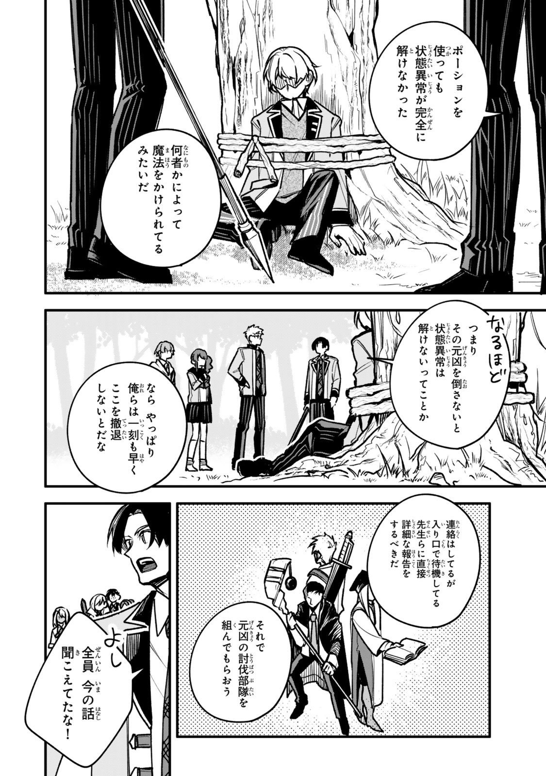 I SHOULD HAVE BEEN REINCARNATED AS A SUPPORTING ROLE, BUT BEFORE I KNEW IT, I HAD BECOME A LEGENDARY ALCHEMIST. - raw - Chapter 24.2 - https://jpdd.ccdd.to/JPDD/40050105/phtir1uci45.jpg
