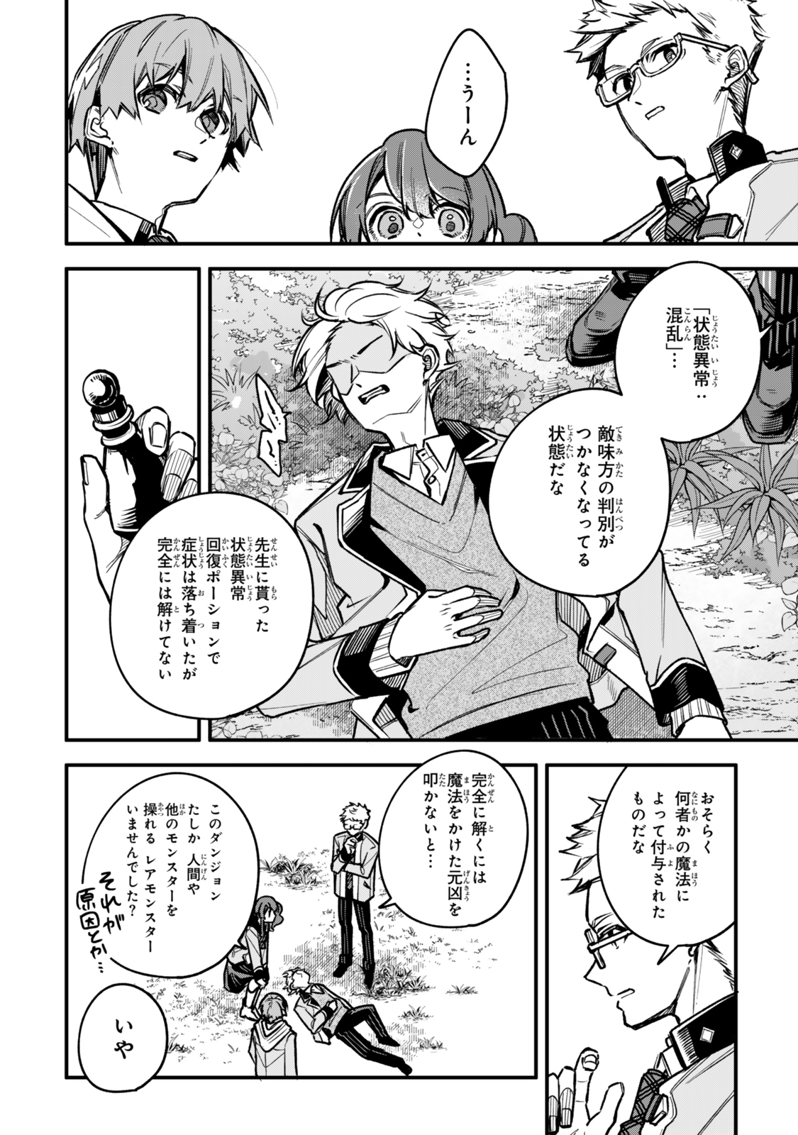 I SHOULD HAVE BEEN REINCARNATED AS A SUPPORTING ROLE, BUT BEFORE I KNEW IT, I HAD BECOME A LEGENDARY ALCHEMIST. - raw - Chapter 24.2 - https://jpdd.ccdd.to/JPDD/40050105/qodbr0uwp5r.jpg