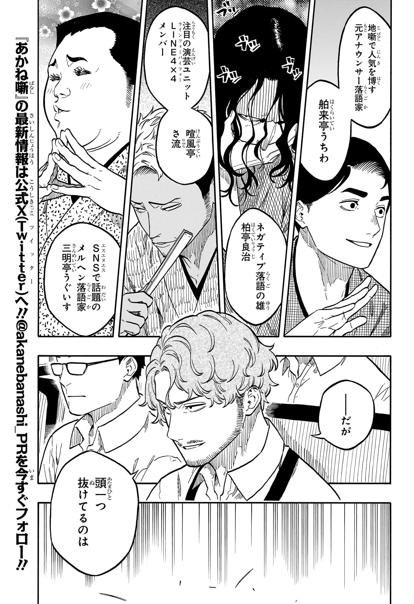 AKANE-BANASHI - raw - Chapter 160 - https://jpdd.ccdd.to/JPDD/40050206/3wx54fghiew.jpg