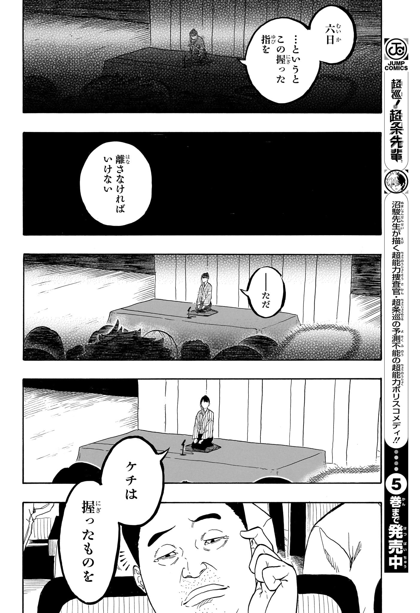 AKANE-BANASHI - raw - Chapter 160 - https://jpdd.ccdd.to/JPDD/40050206/b2wy4obc5ue.jpg