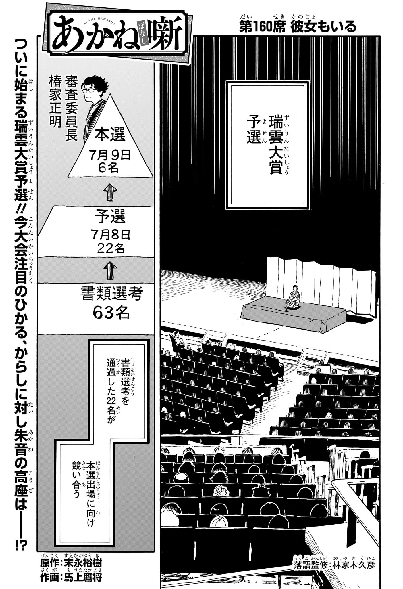 AKANE-BANASHI - raw - Chapter 160 - https://jpdd.ccdd.to/JPDD/40050206/emlbbd1gjbq.jpg