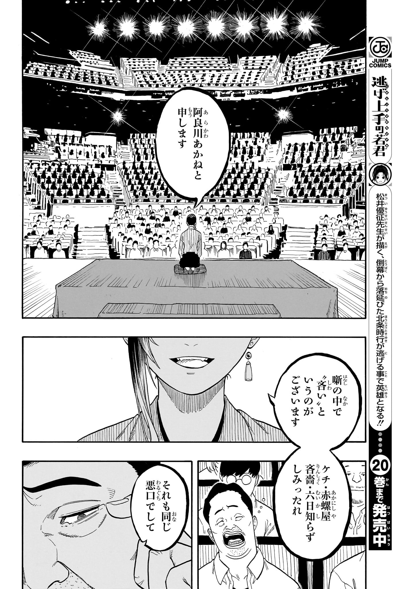AKANE-BANASHI - raw - Chapter 160 - https://jpdd.ccdd.to/JPDD/40050206/hvkqcle253x.jpg