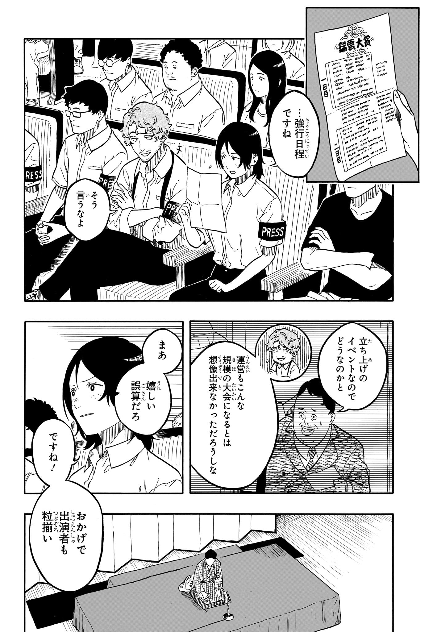 AKANE-BANASHI - raw - Chapter 160 - https://jpdd.ccdd.to/JPDD/40050206/muqytujsdbn.jpg