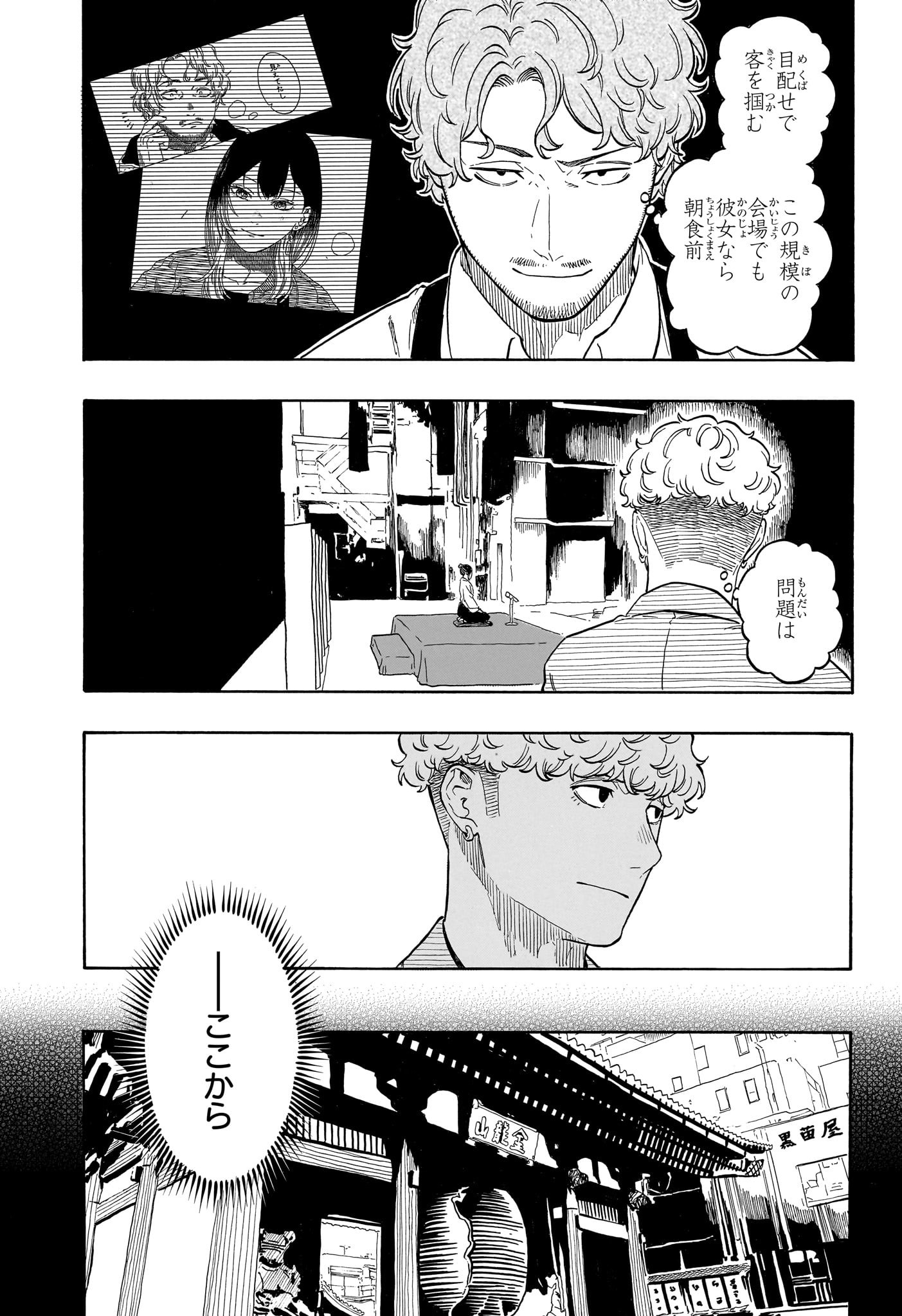 AKANE-BANASHI - raw - Chapter 160 - https://jpdd.ccdd.to/JPDD/40050206/nezcjbqxfy0.jpg