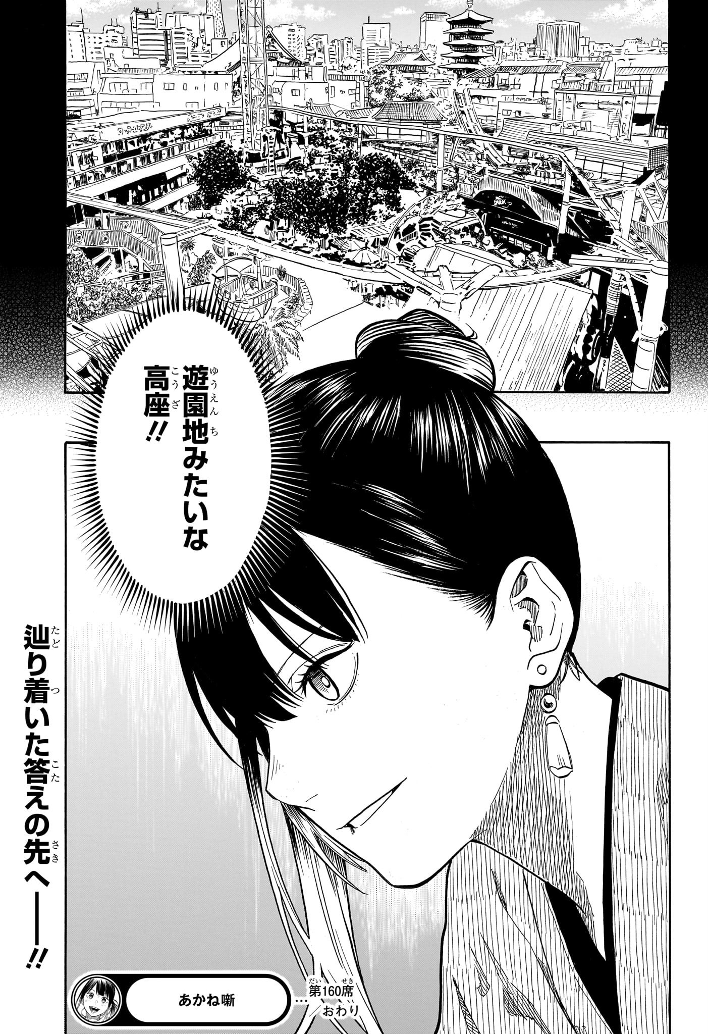 AKANE-BANASHI - raw - Chapter 160 - https://jpdd.ccdd.to/JPDD/40050206/oulj202rb2f.jpg