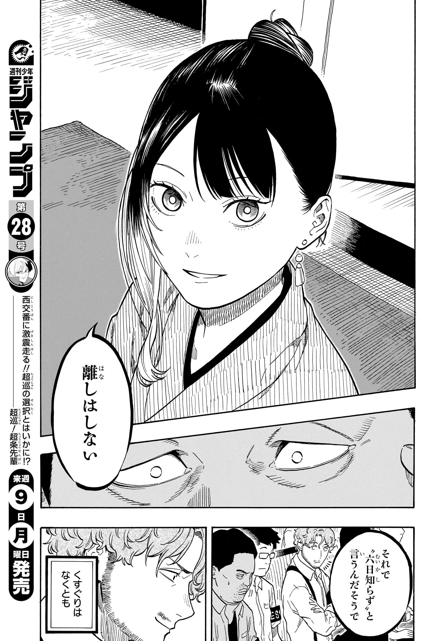 AKANE-BANASHI - raw - Chapter 160 - https://jpdd.ccdd.to/JPDD/40050206/polwnw4wrry.jpg