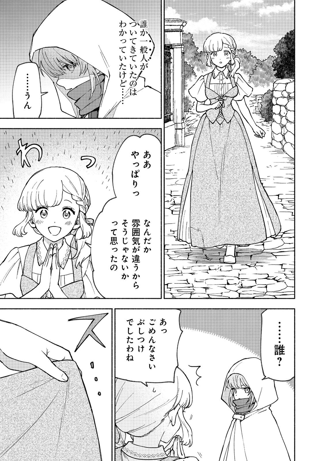 OTOME GAME NO HEROINE DE SAIKYOU SURVIVAL (MANGA) - raw - Chapter 30 - https://jpdd.ccdd.to/JPDD/40050306/0mcynbmxfew.jpg