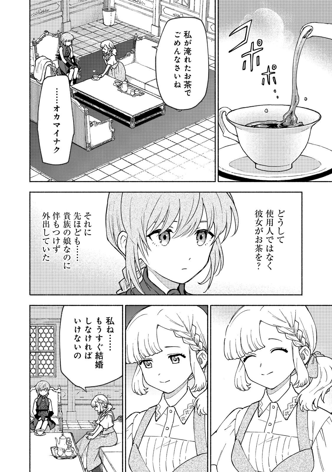 OTOME GAME NO HEROINE DE SAIKYOU SURVIVAL (MANGA) - raw - Chapter 30 - https://jpdd.ccdd.to/JPDD/40050306/3v0zpy23v5d.jpg