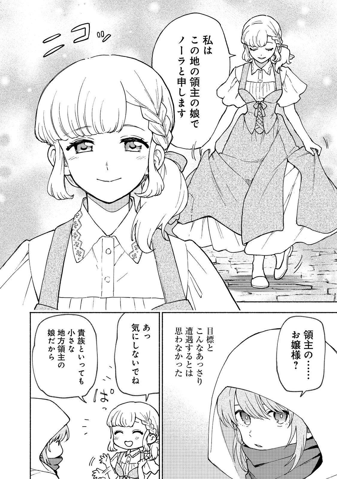 OTOME GAME NO HEROINE DE SAIKYOU SURVIVAL (MANGA) - raw - Chapter 30 - https://jpdd.ccdd.to/JPDD/40050306/5x1yw3ffswj.jpg