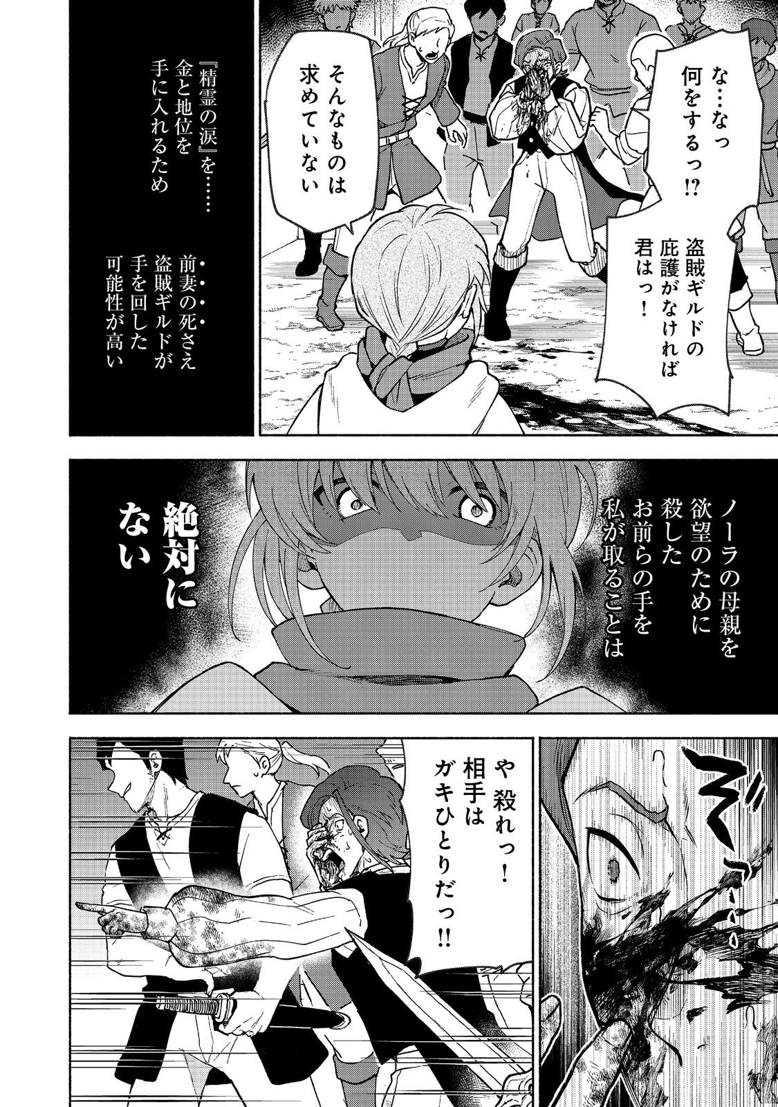 OTOME GAME NO HEROINE DE SAIKYOU SURVIVAL (MANGA) - raw - Chapter 30 - https://jpdd.ccdd.to/JPDD/40050306/b3knqbk54qs.jpg