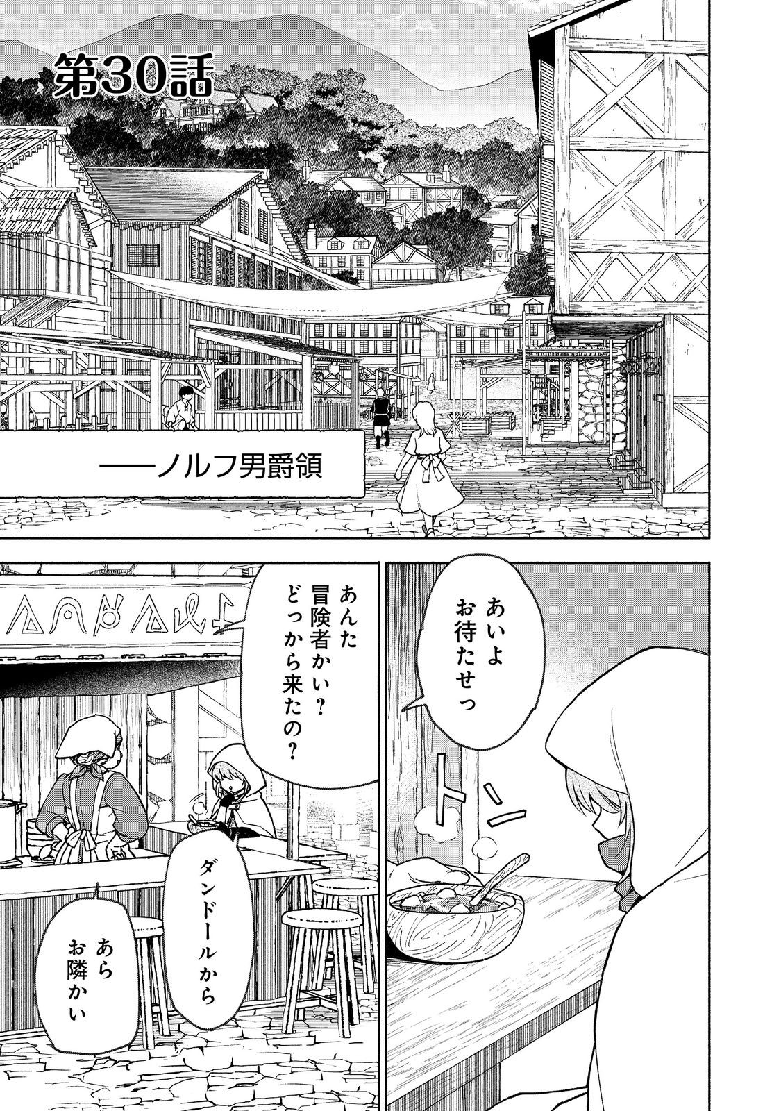 OTOME GAME NO HEROINE DE SAIKYOU SURVIVAL (MANGA) - raw - Chapter 30 - https://jpdd.ccdd.to/JPDD/40050306/bnvma5cav4c.jpg