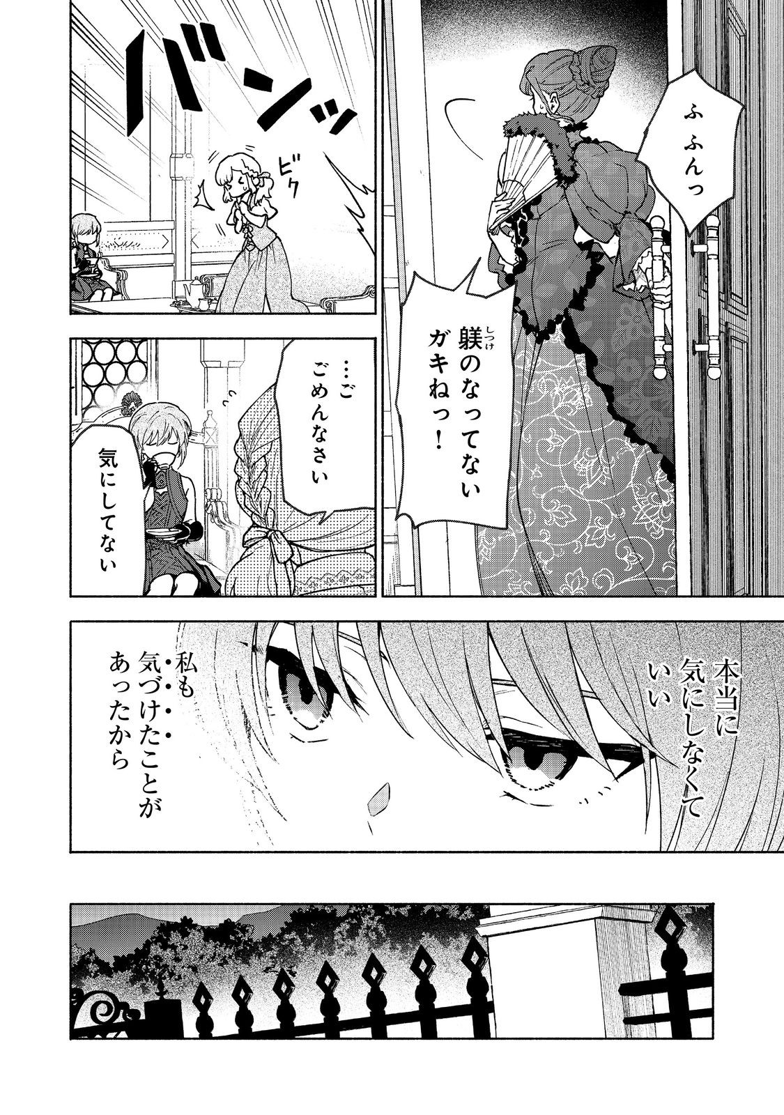 OTOME GAME NO HEROINE DE SAIKYOU SURVIVAL (MANGA) - raw - Chapter 30 - https://jpdd.ccdd.to/JPDD/40050306/bv0q4ioucfh.jpg