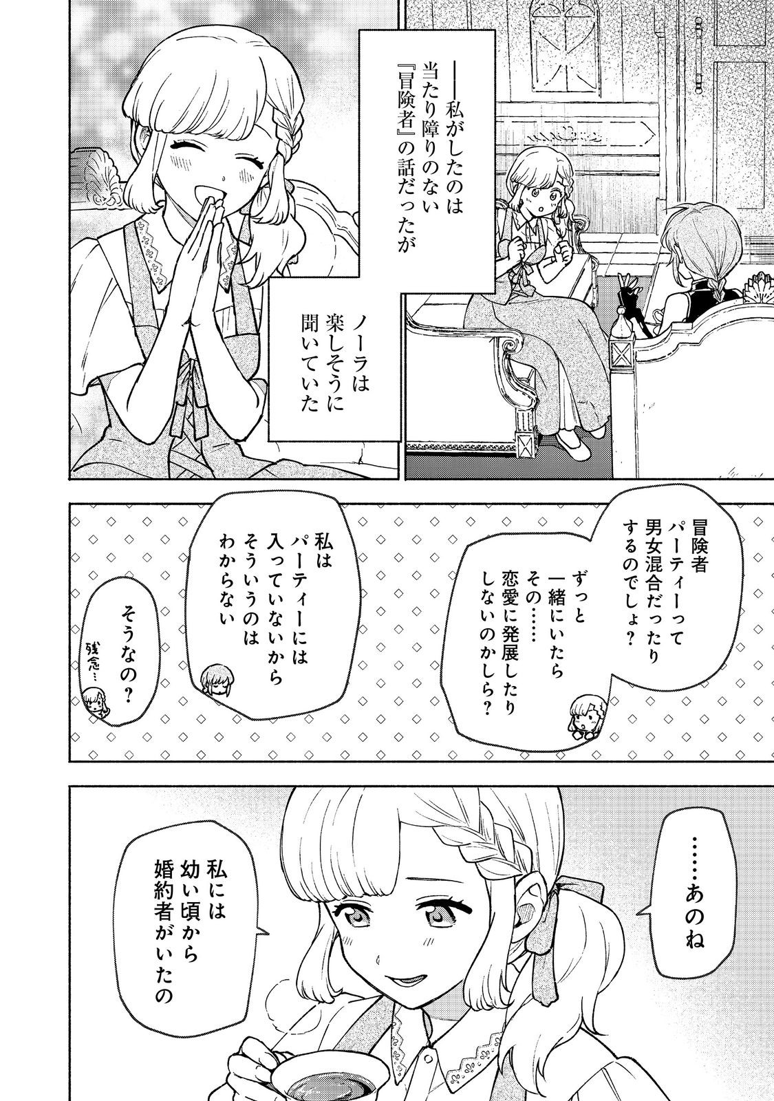 OTOME GAME NO HEROINE DE SAIKYOU SURVIVAL (MANGA) - raw - Chapter 30 - https://jpdd.ccdd.to/JPDD/40050306/cosvtlw4k2d.jpg