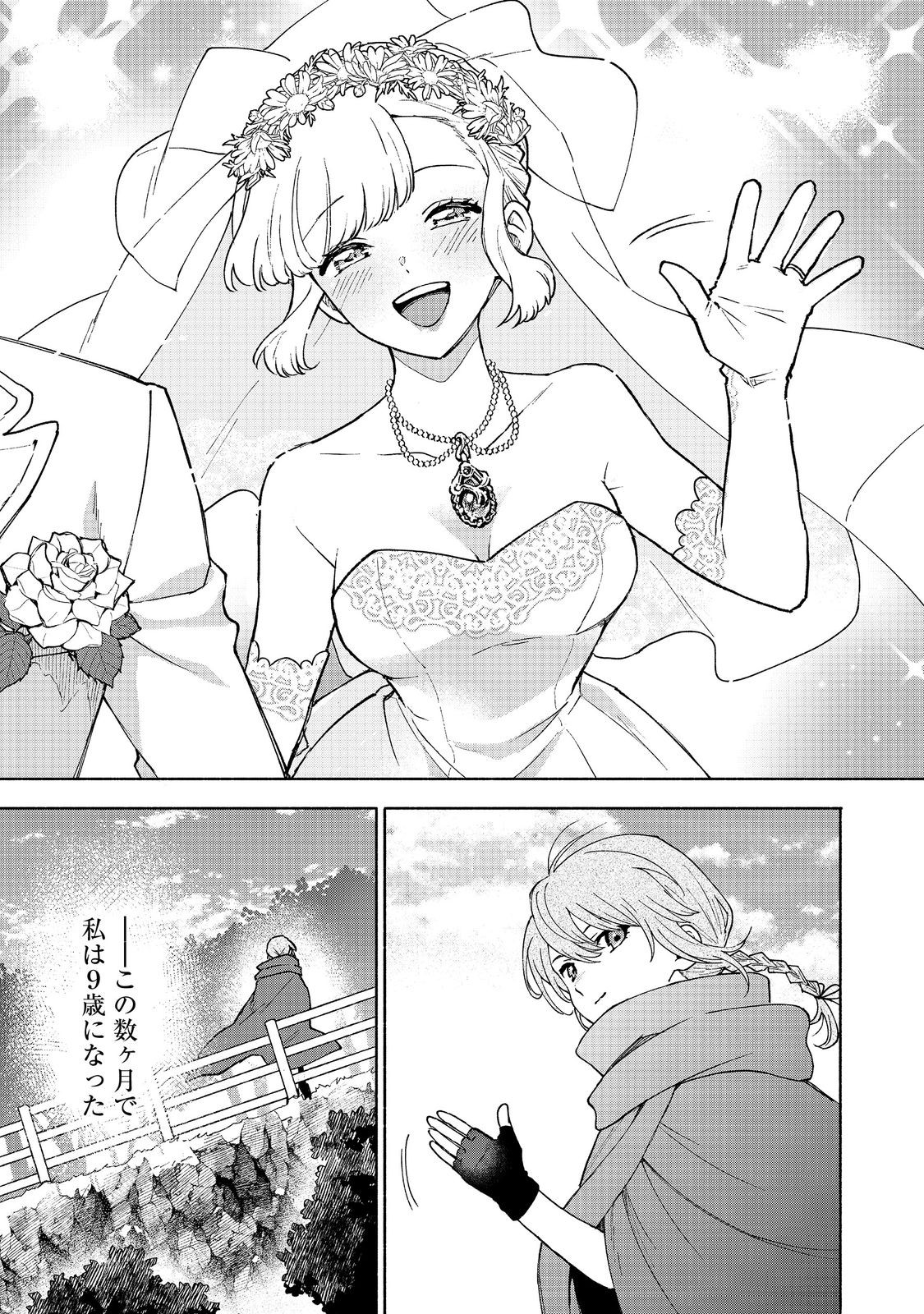 OTOME GAME NO HEROINE DE SAIKYOU SURVIVAL (MANGA) - raw - Chapter 30 - https://jpdd.ccdd.to/JPDD/40050306/dac5ka31dfe.jpg