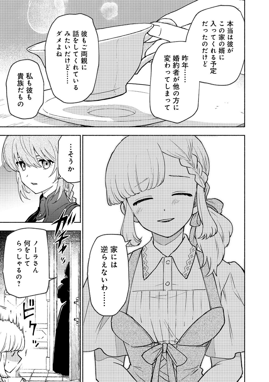 OTOME GAME NO HEROINE DE SAIKYOU SURVIVAL (MANGA) - raw - Chapter 30 - https://jpdd.ccdd.to/JPDD/40050306/e4c3ydkjwlt.jpg