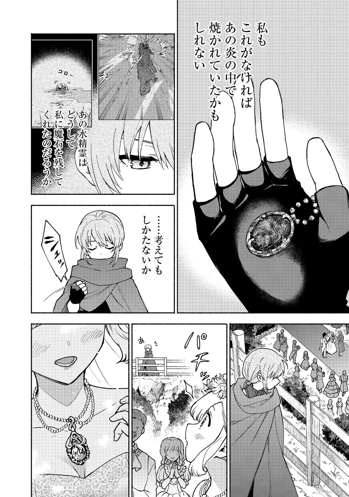 OTOME GAME NO HEROINE DE SAIKYOU SURVIVAL (MANGA) - raw - Chapter 30 - https://jpdd.ccdd.to/JPDD/40050306/grniaupdebz.jpg