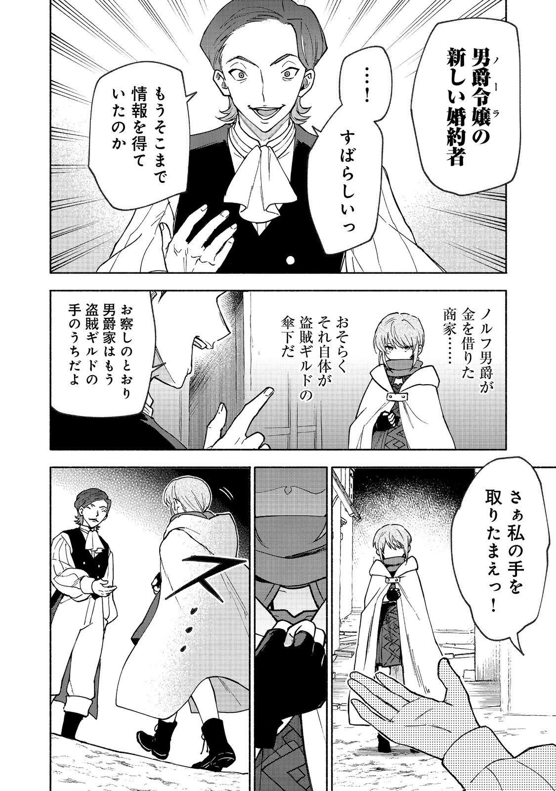 OTOME GAME NO HEROINE DE SAIKYOU SURVIVAL (MANGA) - raw - Chapter 30 - https://jpdd.ccdd.to/JPDD/40050306/haousvy2a4v.jpg