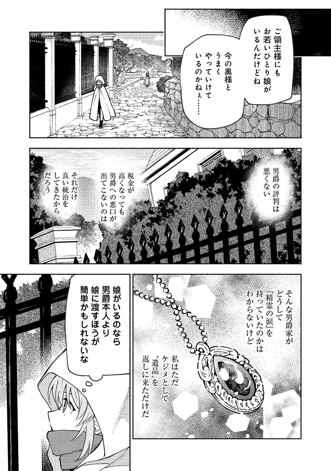 OTOME GAME NO HEROINE DE SAIKYOU SURVIVAL (MANGA) - raw - Chapter 30 - https://jpdd.ccdd.to/JPDD/40050306/hln3wbpitlm.jpg